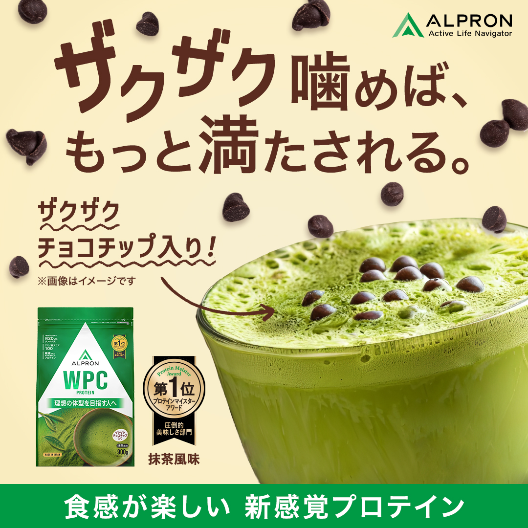ALPRON WPC 抹茶(ﾁｮｺﾁｯﾌﾟ) 900g | 株式会社アルプロン [ALPRON